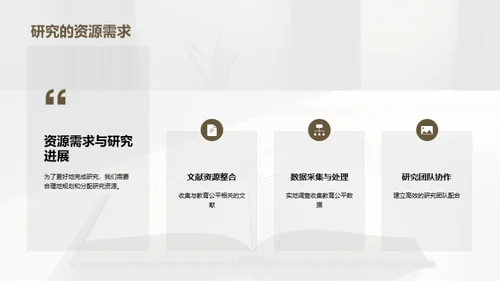 教育公平性探究