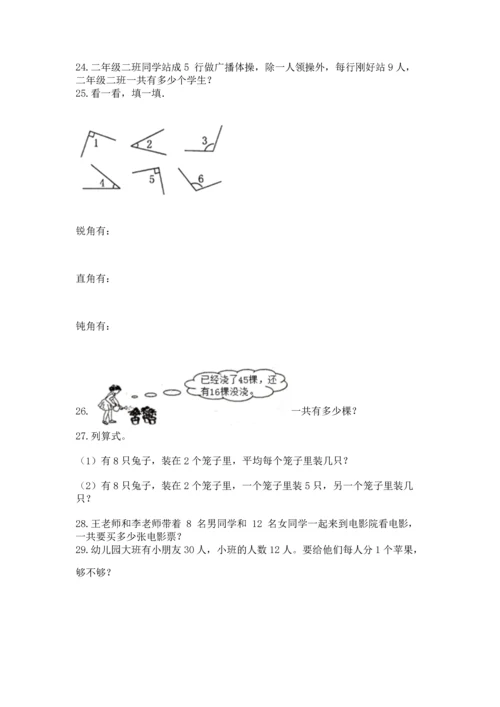 二年级上册数学应用题100道附答案【巩固】.docx