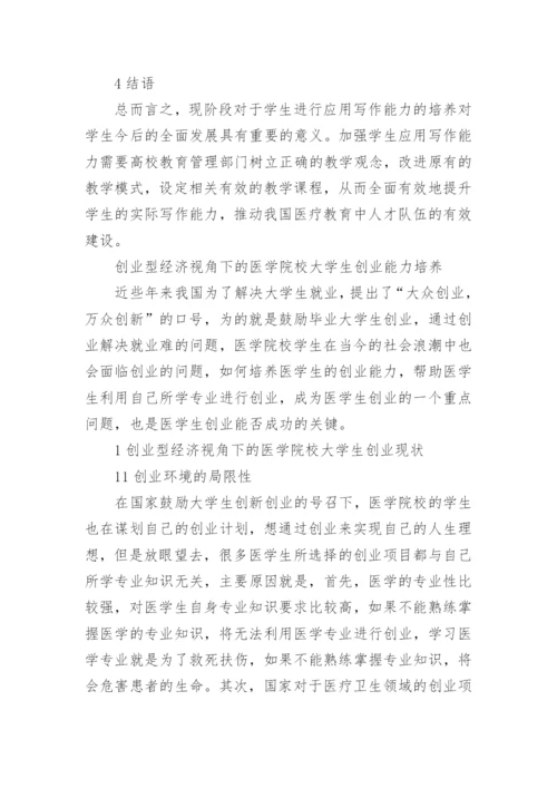 与医学相关的论文集锦.docx