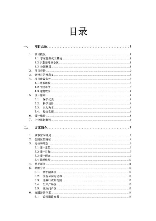 公园初步综合设计景观说明.docx