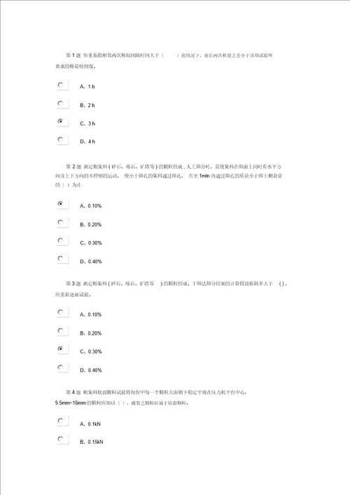 石料粗集料公路水运试验检测人员继续教育网络试卷