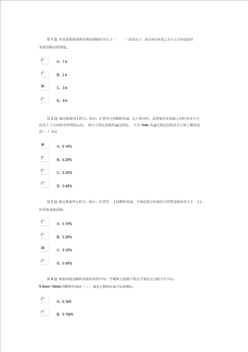 石料粗集料公路水运试验检测人员继续教育网络试卷