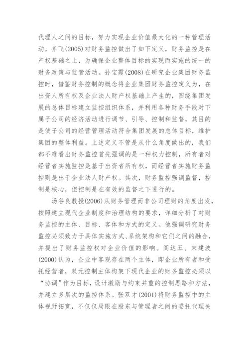 财务职称论文发表.docx
