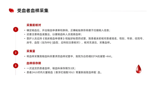 简约红色形状输血相关知识培训课件PPT
