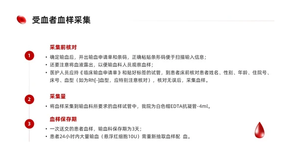 简约红色形状输血相关知识培训课件PPT