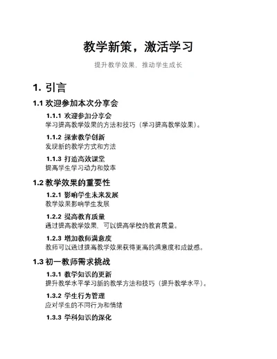 教学新策，激活学习