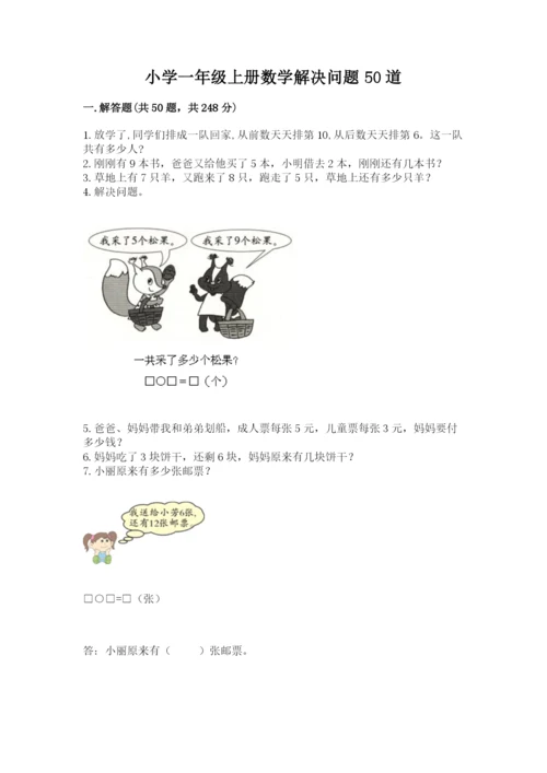 小学一年级上册数学解决问题50道及完整答案（历年真题）.docx