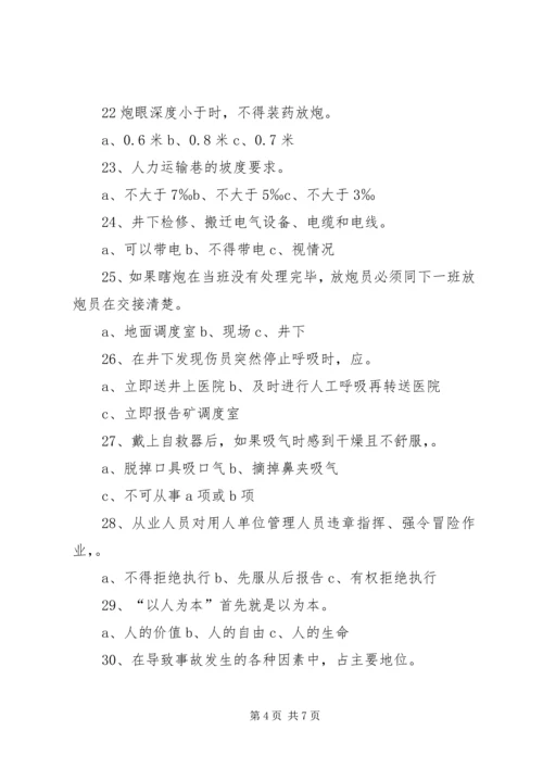 煤矿职工安全教育培训计划 (4).docx