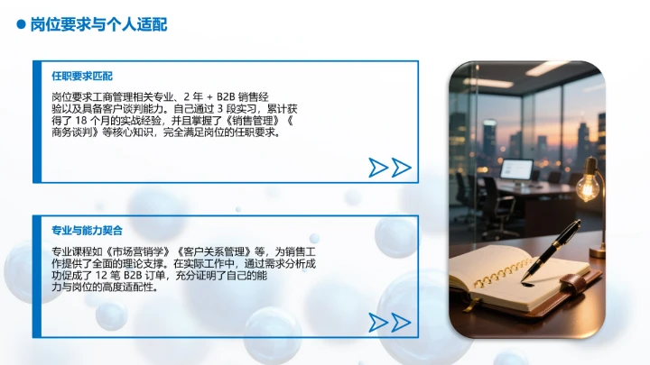 工商管理专业大学生求职个人能力综合展示职业生涯规划