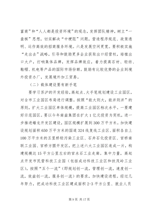 外地考察学习研究报告汇报培训经开区考察项目建设经验 (5).docx