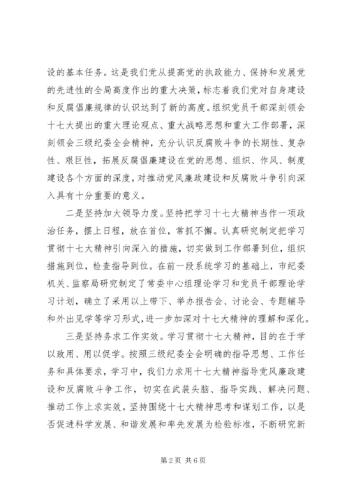 围绕中心服务大局努力开创反腐倡廉建设的新局面.docx