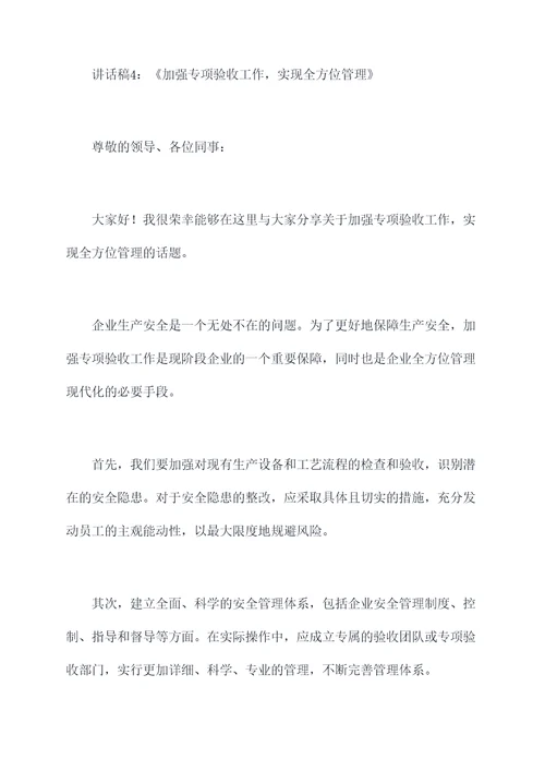 专项验收工作布置会讲话稿