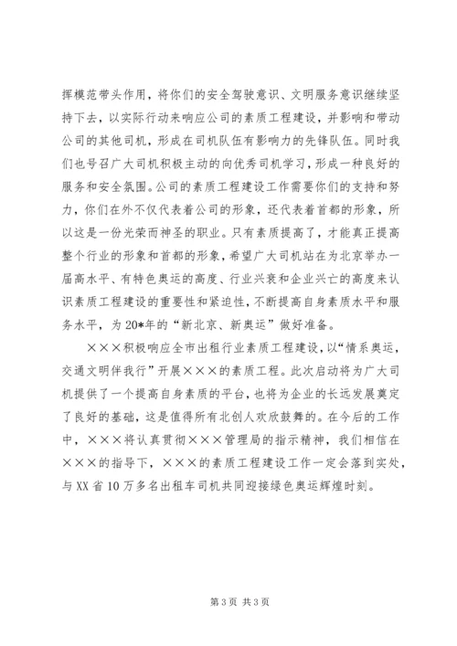 出租行业表彰大会领导讲话.docx