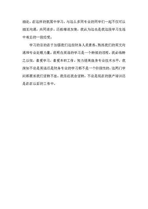 物业财务培训心得体会范文5篇