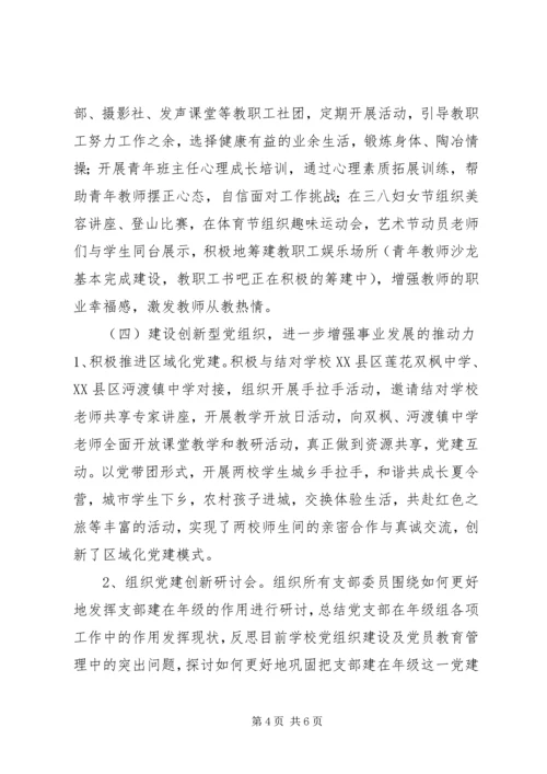 学校党组织建设的汇报材料.docx