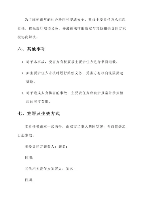 环卫作业车辆事故责任书