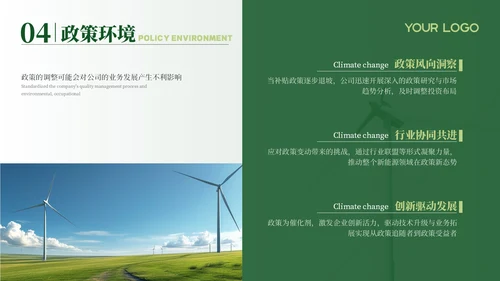 绿色新能源风格汇报总结PPT模板