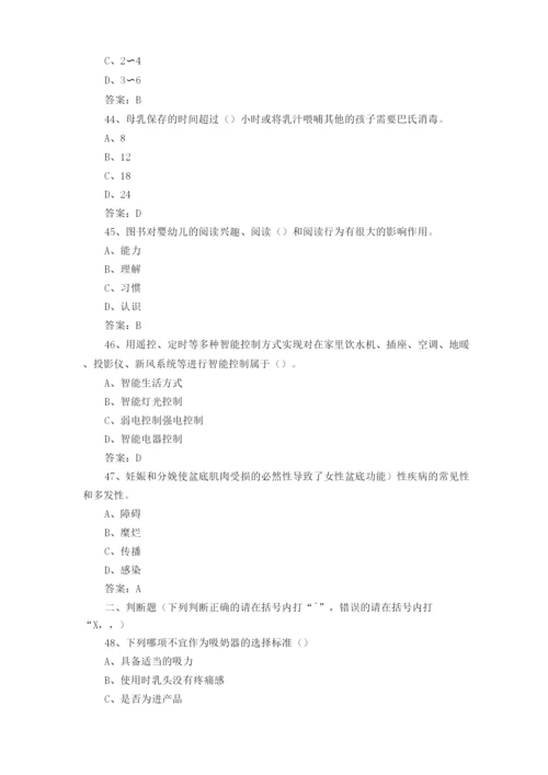 1+X母婴护理职业技能等级证书(中级)复习题及答案2.docx