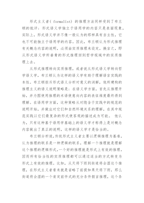 探究意义的推理路径选择的论文.docx