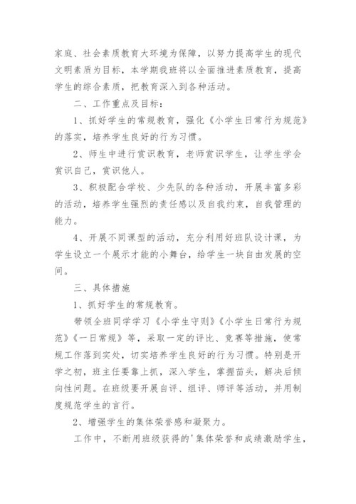 二年级班主任德育工作计划.docx