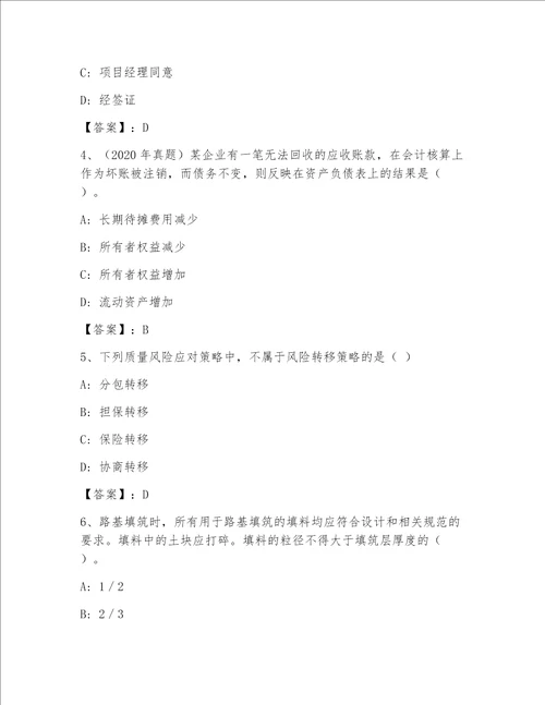 2023年最新注册一级建筑师带答案研优卷