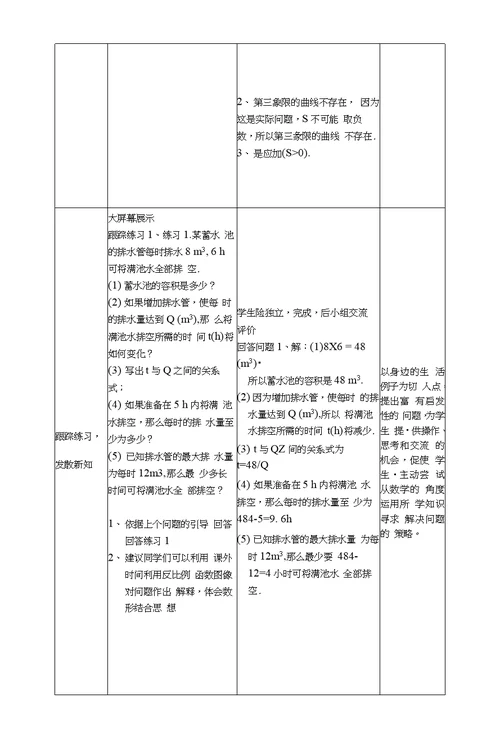 山东省龙口市兰高镇兰高学校九年级上学期数学教案：第一章反比例函数应用