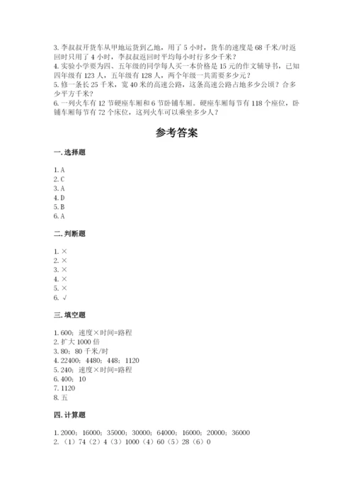 冀教版四年级下册数学第三单元 三位数乘以两位数 测试卷及参考答案1套.docx