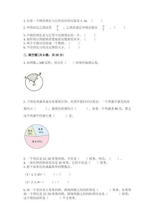小学六年级上册数学期末测试卷及完整答案（全优）.docx