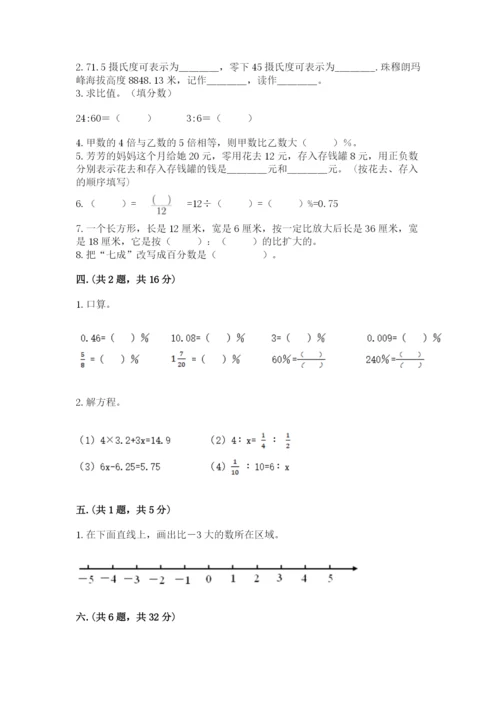 苏教版六年级数学小升初试卷加精品答案.docx