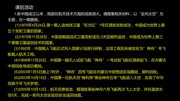 第18课 科技文化成就 课件