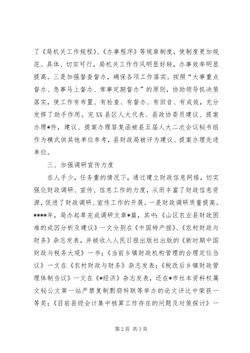 二00五年度财政局办公室工作总结.docx