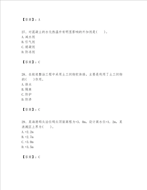 一级建造师之一建港口与航道工程实务题库及参考答案（基础题）