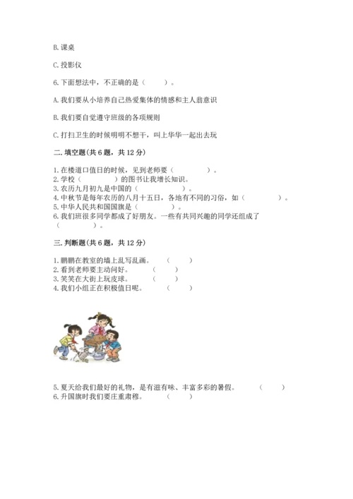 部编版小学二年级上册道德与法治期中测试卷附答案（综合题）.docx