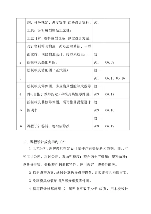 注塑模具优质课程设计.docx