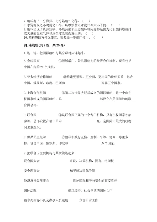 六年级下册道德与法治 期末测试卷精品能力提升