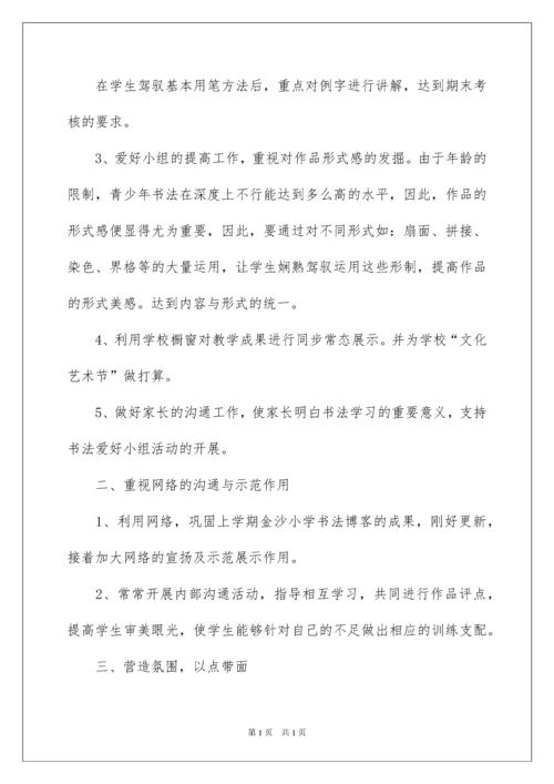 2022五年级书法教学计划_2.docx