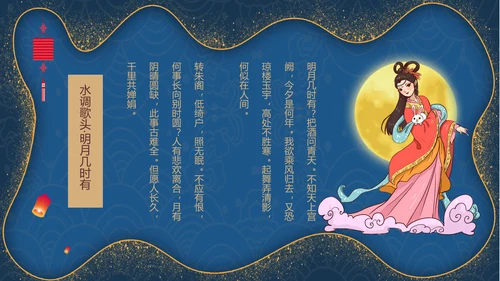 鎏金风传统节日团圆中秋佳节宣传PPT模板
