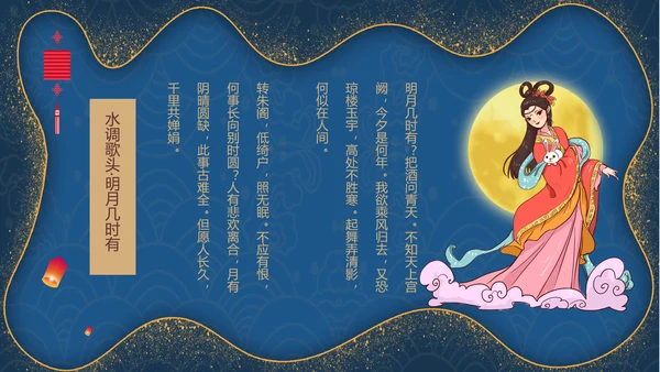 鎏金风传统节日团圆中秋佳节宣传PPT模板