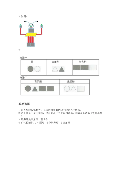 北师大版一年级下册数学第四单元 有趣的图形 测试卷精品【a卷】.docx