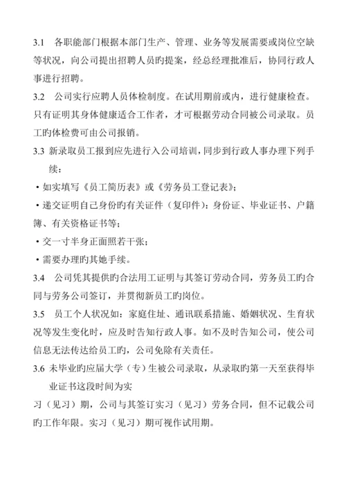 机械制造有限公司员工标准手册样稿.docx