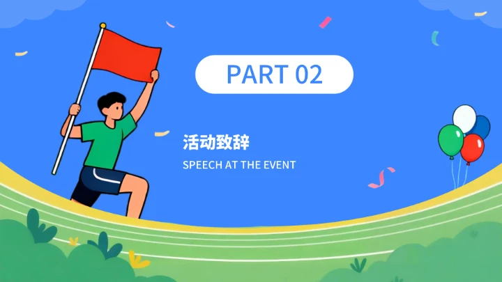 蓝色插画运动风校园运动会PPT模板