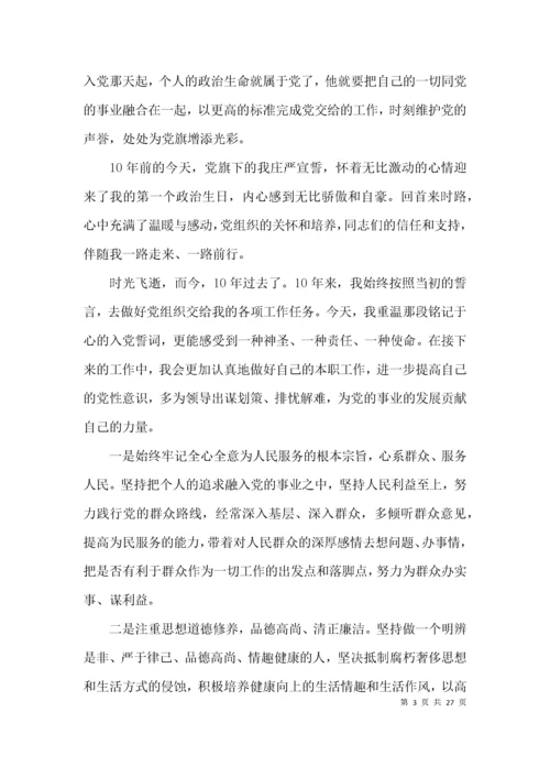 党员政治生日感言范文(精选19篇).docx