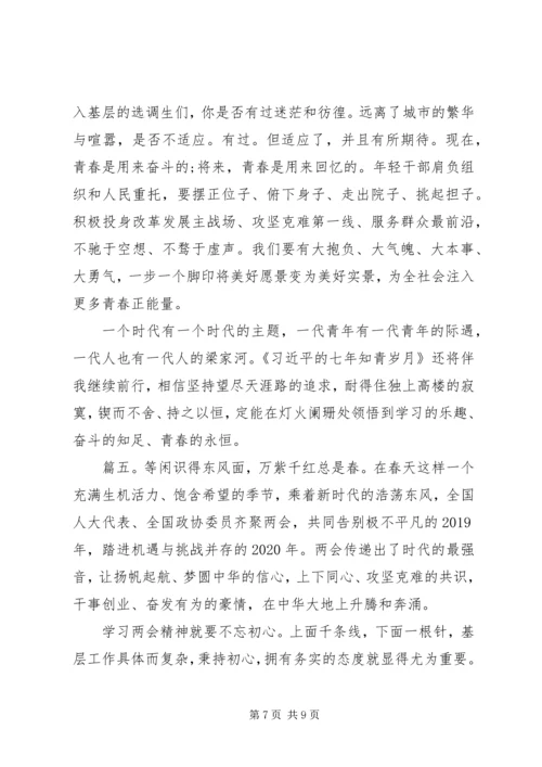 全国两会精神学习心得体会精选多篇.docx