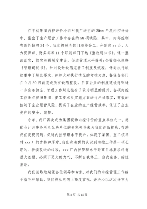 内控会议领导讲话.docx