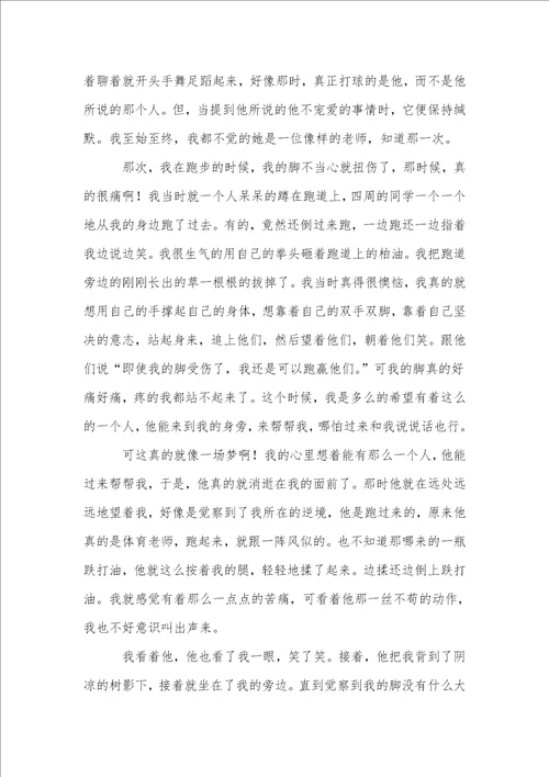 老师写人作文集合7篇