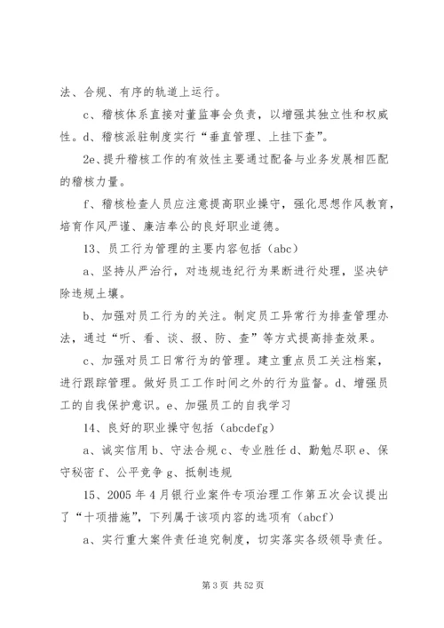 学习《中小金融机构案件风险防控实务》心得 (5).docx