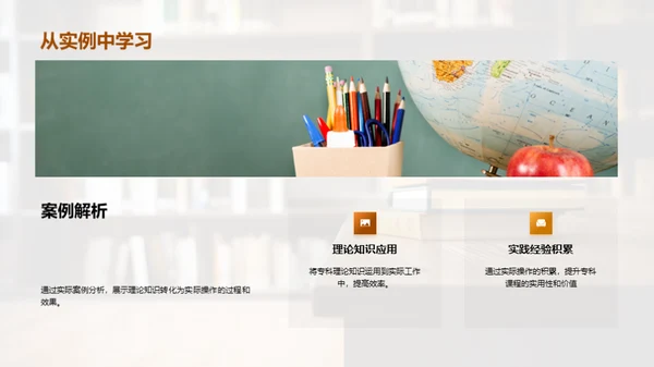 专科课程的探索与实践