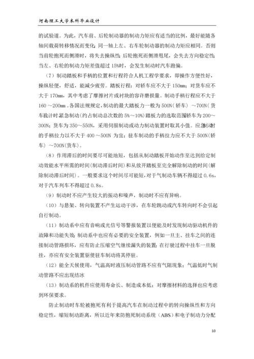 雅力士轿车盘式制动器的设计-毕业设计.docx