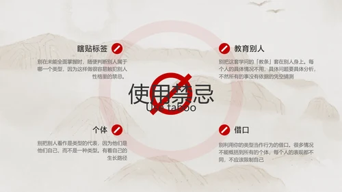 米色中国风企业员工心理洞察培训