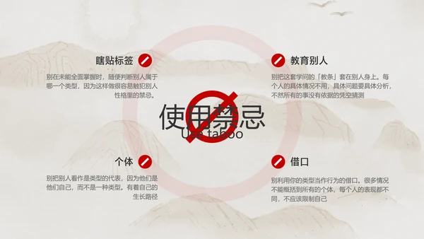 米色中国风企业员工心理洞察培训
